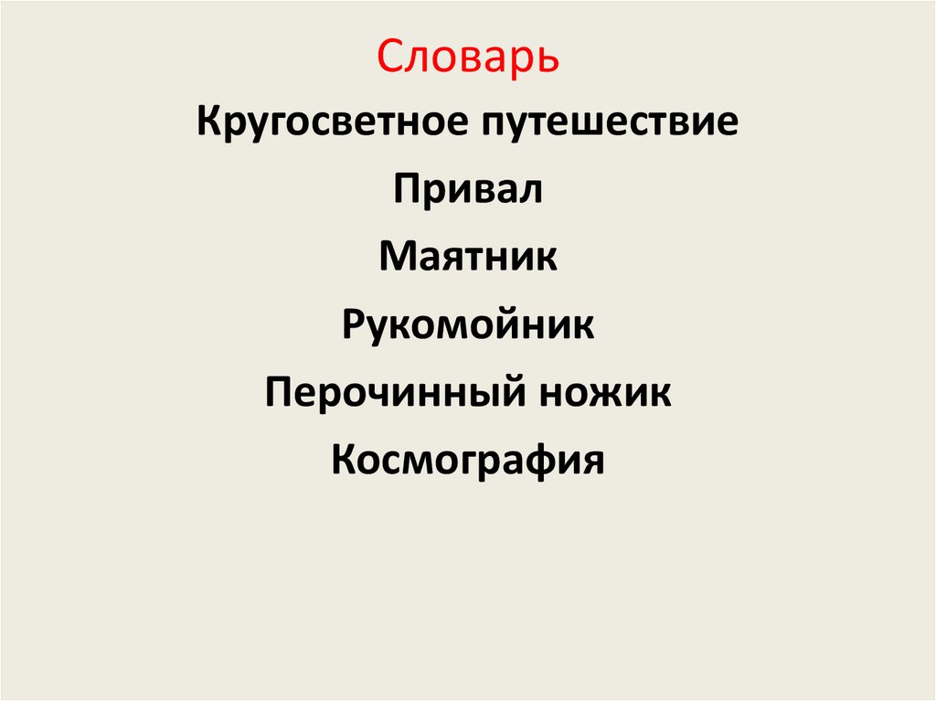 3 класс чтение план великие путешественники