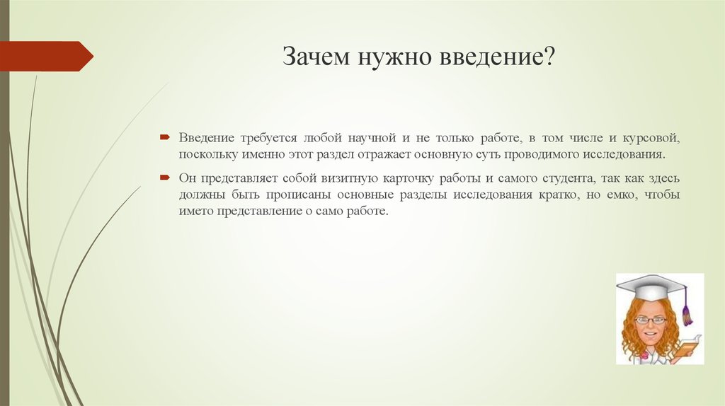 Что писать в введении презентации