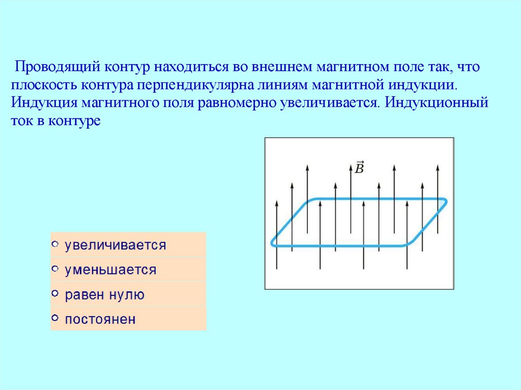 Магнитные поток через контур. Зависимость магнитного потока от силы тока. Зависимость магнитного потока от температуры. Магнитный поток от времени графики.