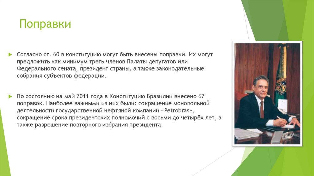 Изменения в конституции 1988. Поправки в Конституцию Бразилии. Структура Конституции Бразилии. Конституция Бразилии 1988. Конституция Бразил.