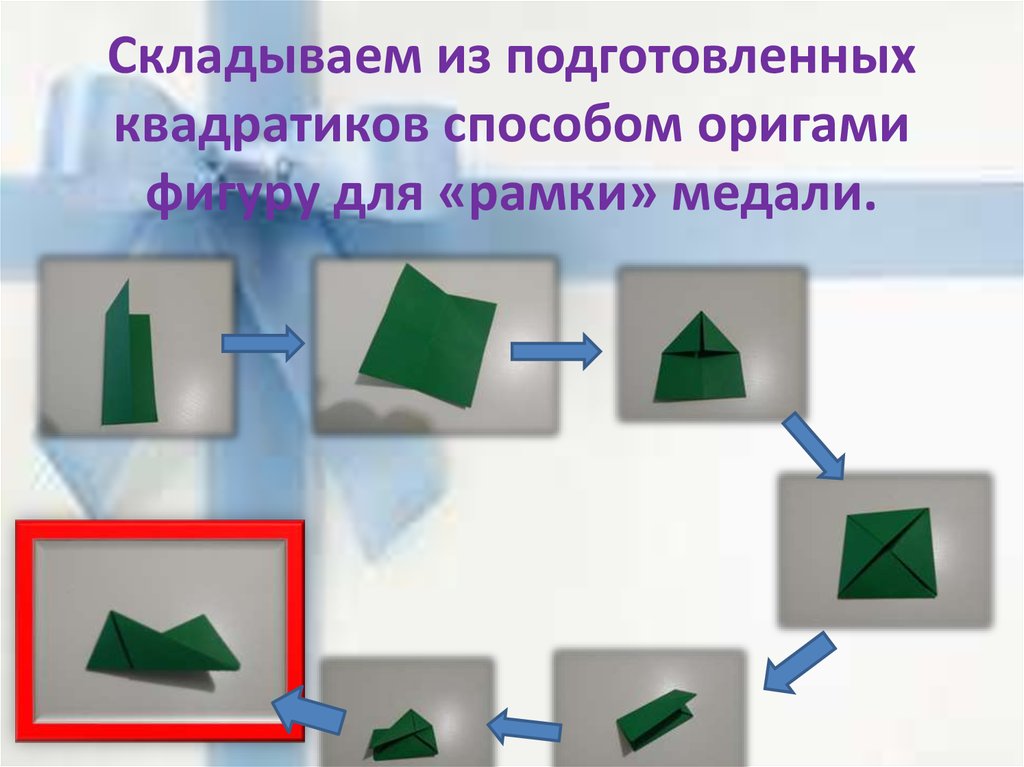 Почему мы видим фигуры одинаковыми. Фигура оригами методом математики. Математический фигура оригами без клея. Как я уже отмечал фигуры в оригами. Подготовить проект выставка фигура оригами.