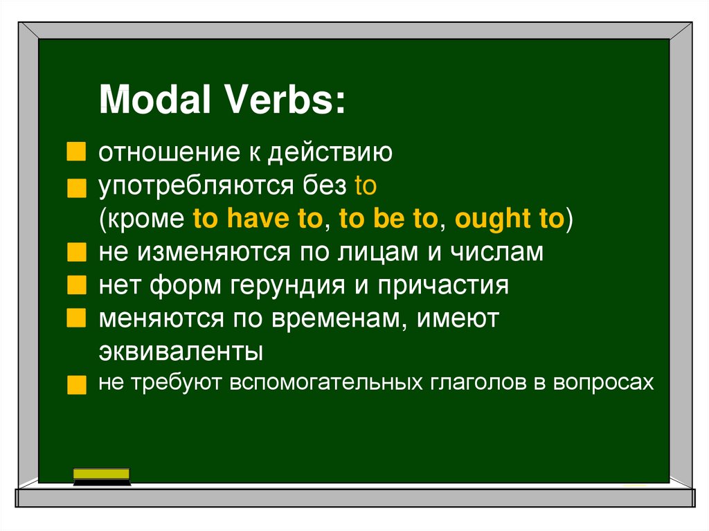 Отношения глагол. Modals Spotlight 8 презентация. Spotlight 8 modals. Модальный глагол отношение говорящего к действительному.