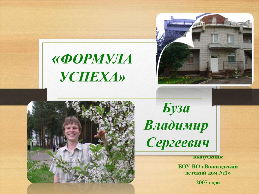 Конкурс кредо. БОУ во Вологодский. БПОУ во «Вологодский областной колледж культуры и туризма».