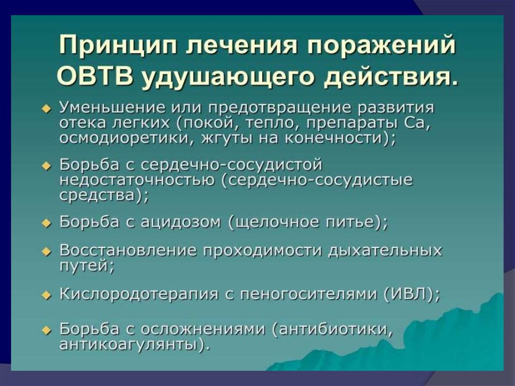 Поражение действия. Ов удушающего действия. Удушающего действия признаки поражения. При поражениях ов удушающего действия …. Отравляющие вещества пульмонотоксического действия.