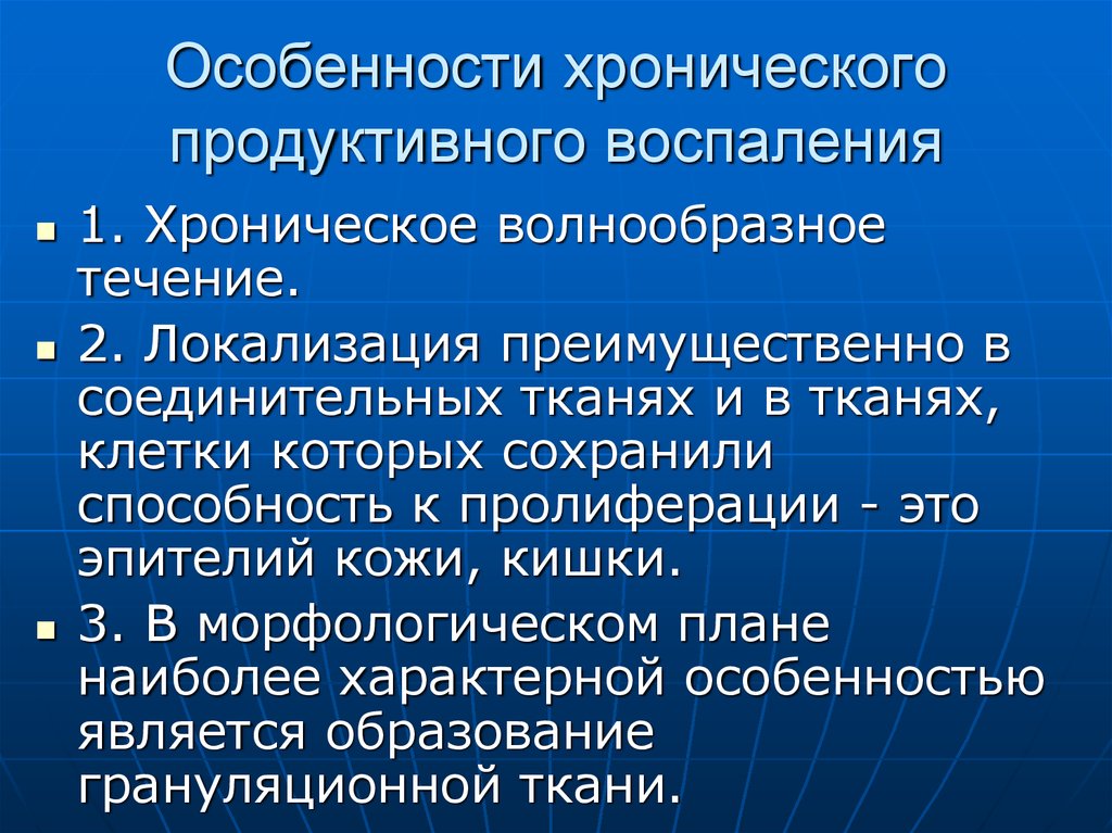 Хроническое воспаление в строме