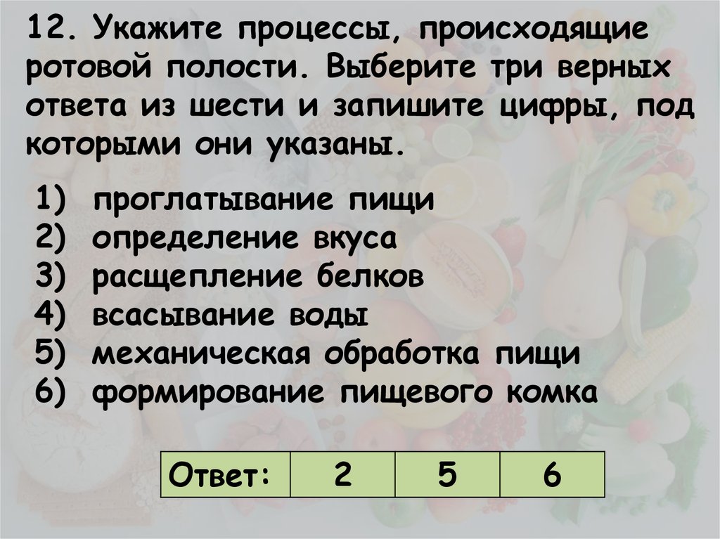 Выберите 3 верных ответа из шести