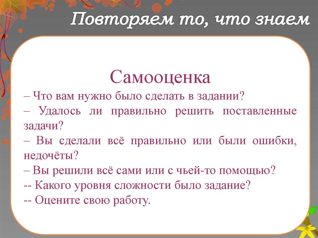 Повторить то что было. Какие способы задания строк вы знаете?.