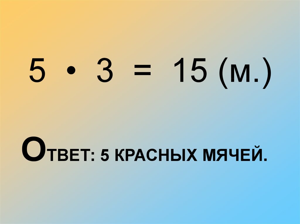 M ответить. ￼ 5 ￼ ответить. 4 М=ответ.