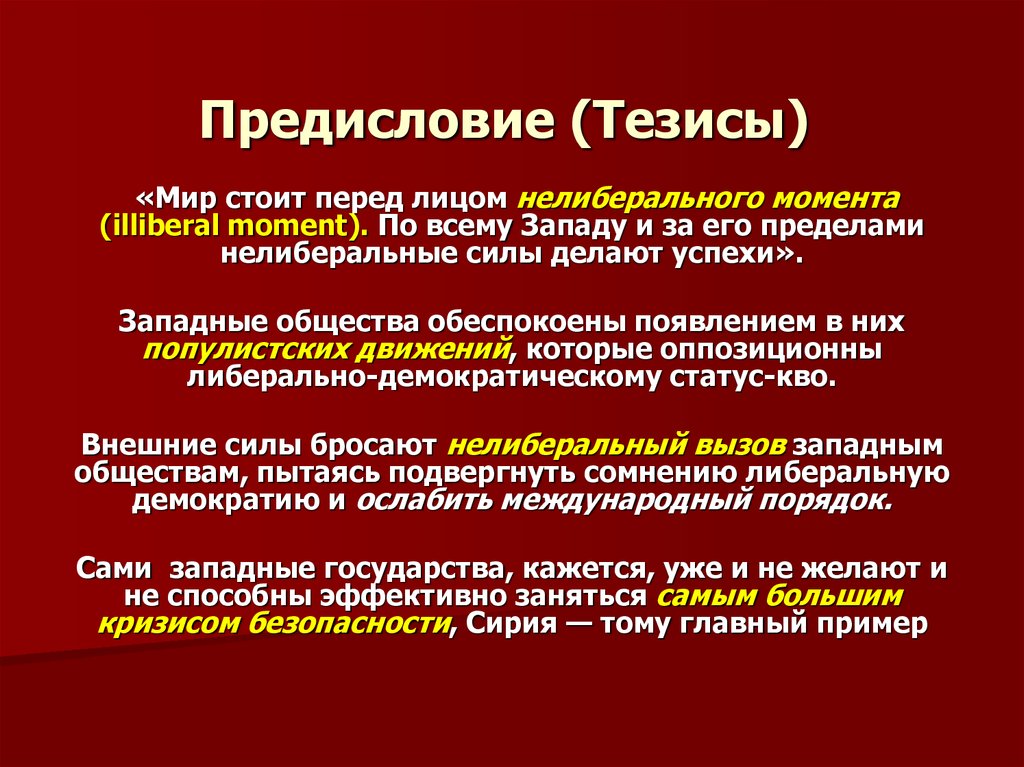 Запад разбор. Постправды. Тезисы за мир. Термин постправда. Примеры постправды.