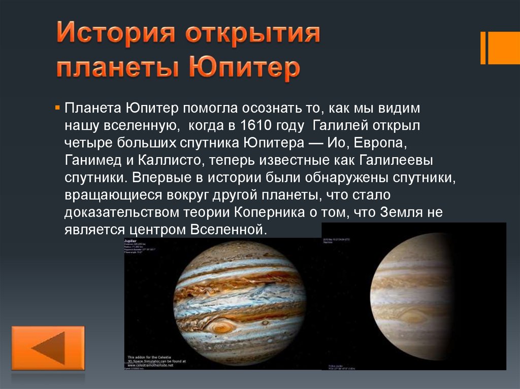 История открытия планеты Юпитер