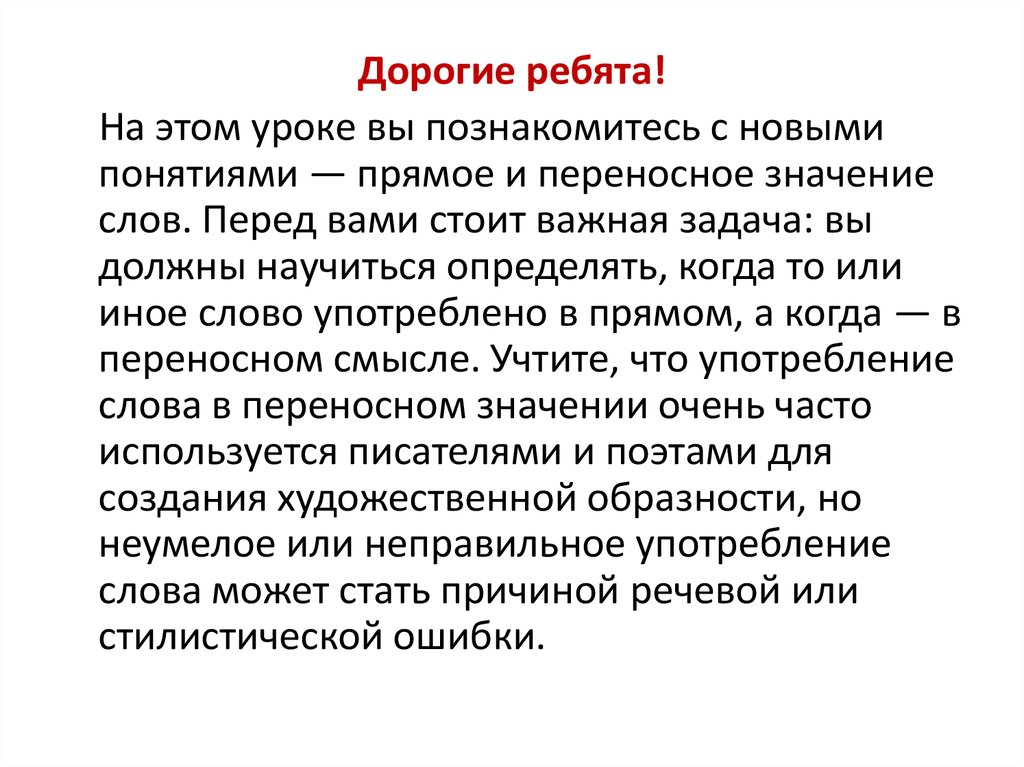 Термин прямая. Значение слова предпосылки. Врач лексическое значение. Что означает слово предпосылки.