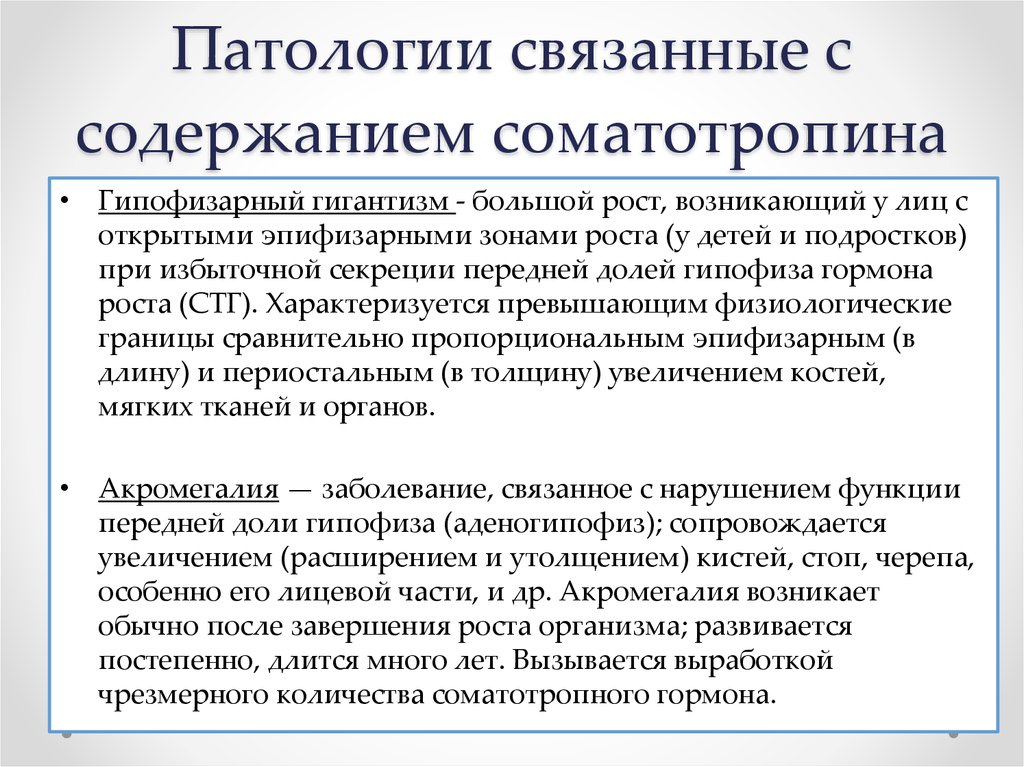 Аномалии функции. Патологии, связанные с гормоном роста. Гигантизм связан с нарушением функций. Гигантизм патогенез. Гипофизарный гигантизм.