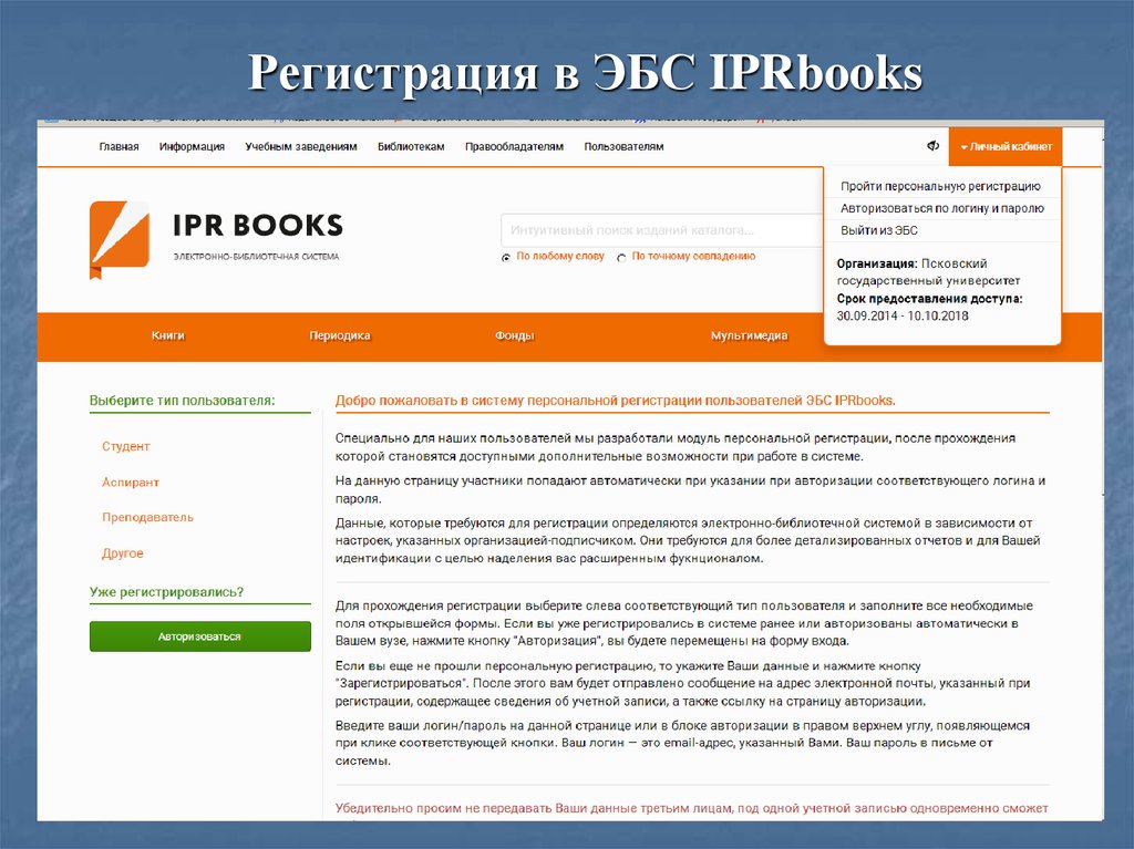 Электронная библиотека студента медицинского. ЭБС IPRBOOKS. IPRBOOKS электронная библиотека. Электронная библиотечная система «IPR books».. Регистрация в ЭБС.