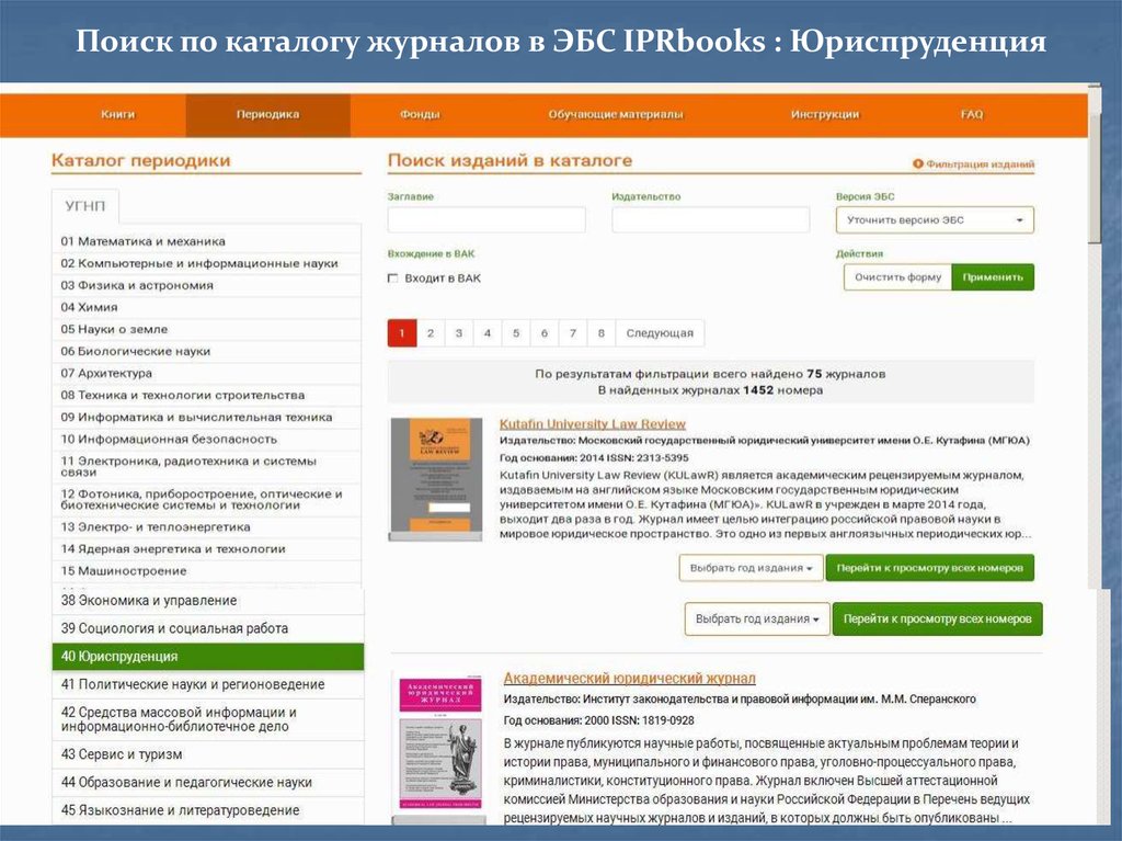 Рояллиб ру электронная. IPRBOOKS электронно-библиотечная система. ЭБС IPRBOOKS. Каталоги поисково-справочной системы:. Электронные библиотеки для студентов.