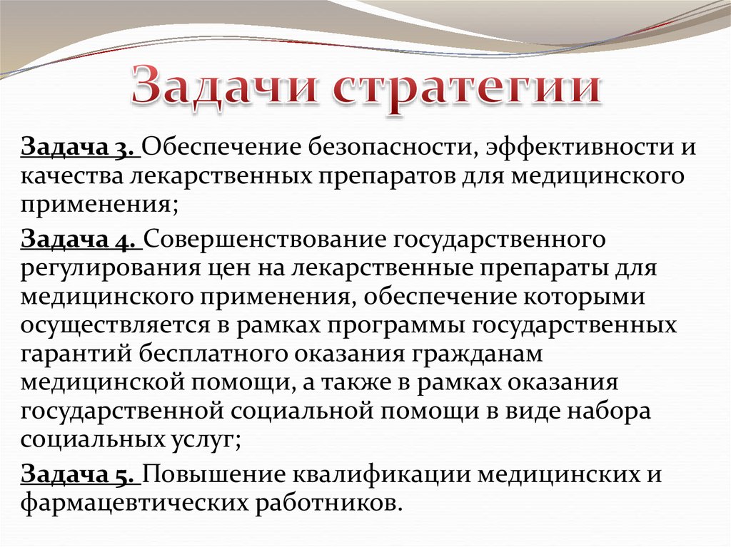 Стратегические задачи