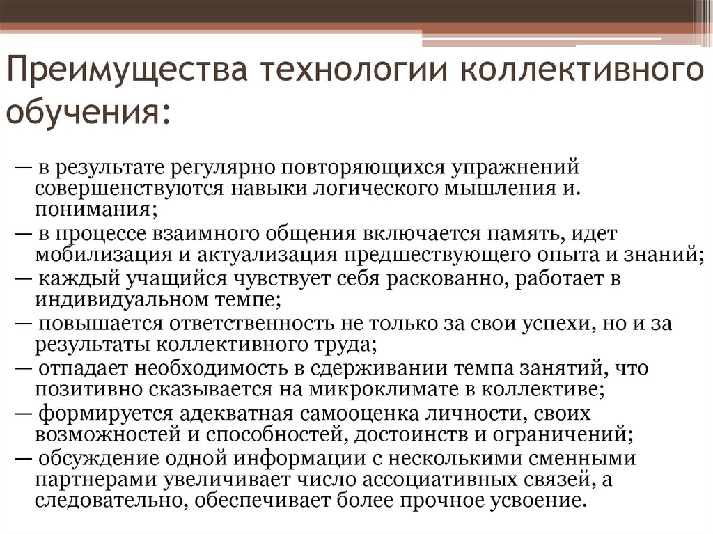 Коллективный способ обучения как педагогическая технология презентация