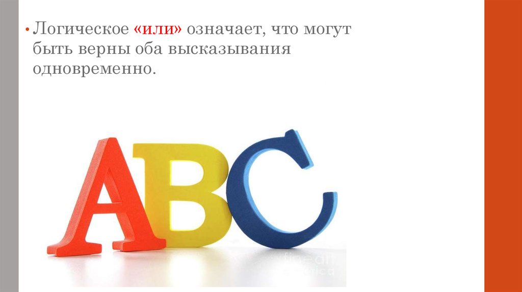 Значит или значить. & Что означает и или или. Значимое или значимое. Что означает или. Означает или обозначает.