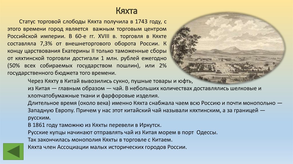 Кяхтинский трактат 1727 карта