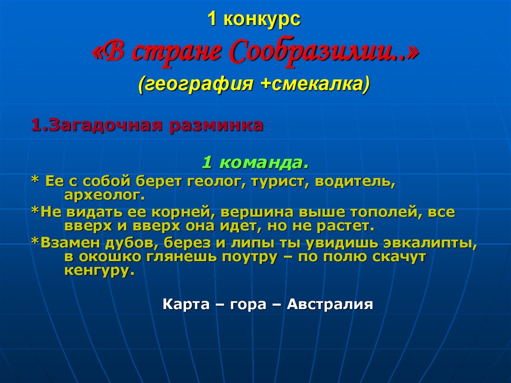 Викторина по географии 5 класс презентация