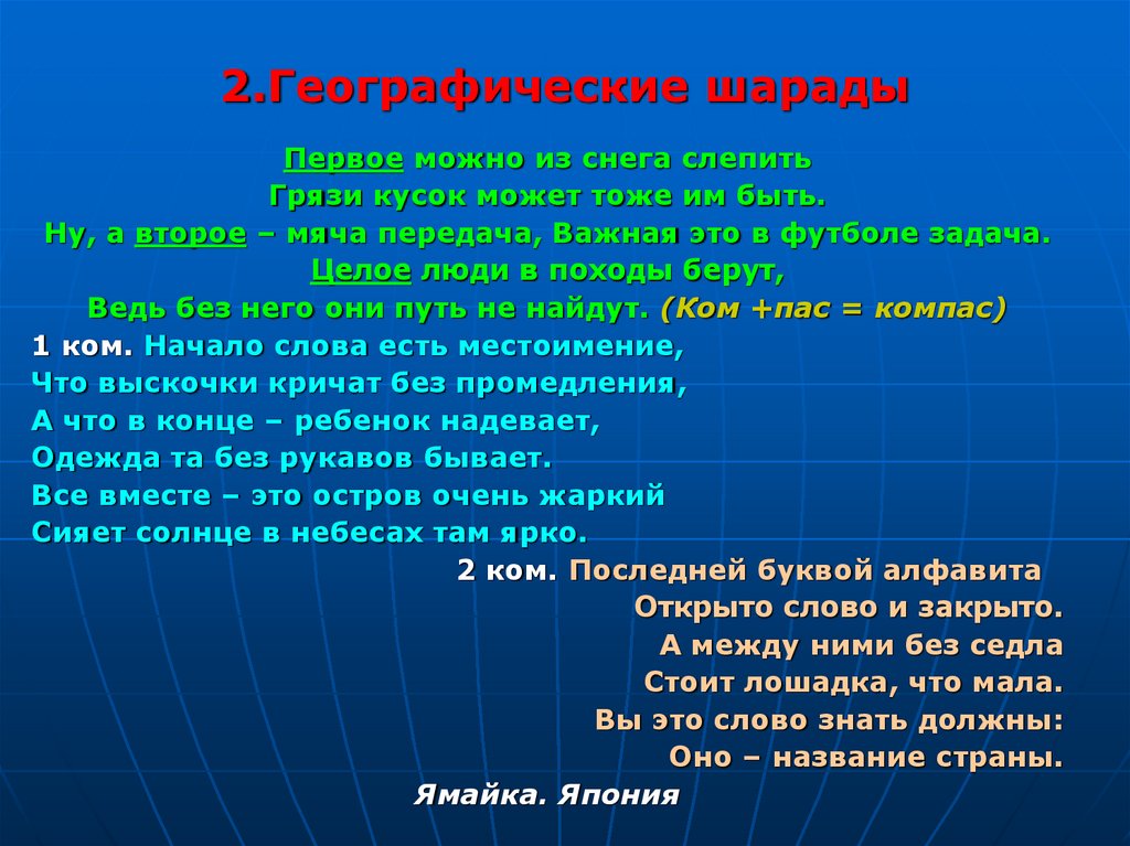 Викторина по географии 8 класс презентация по географии