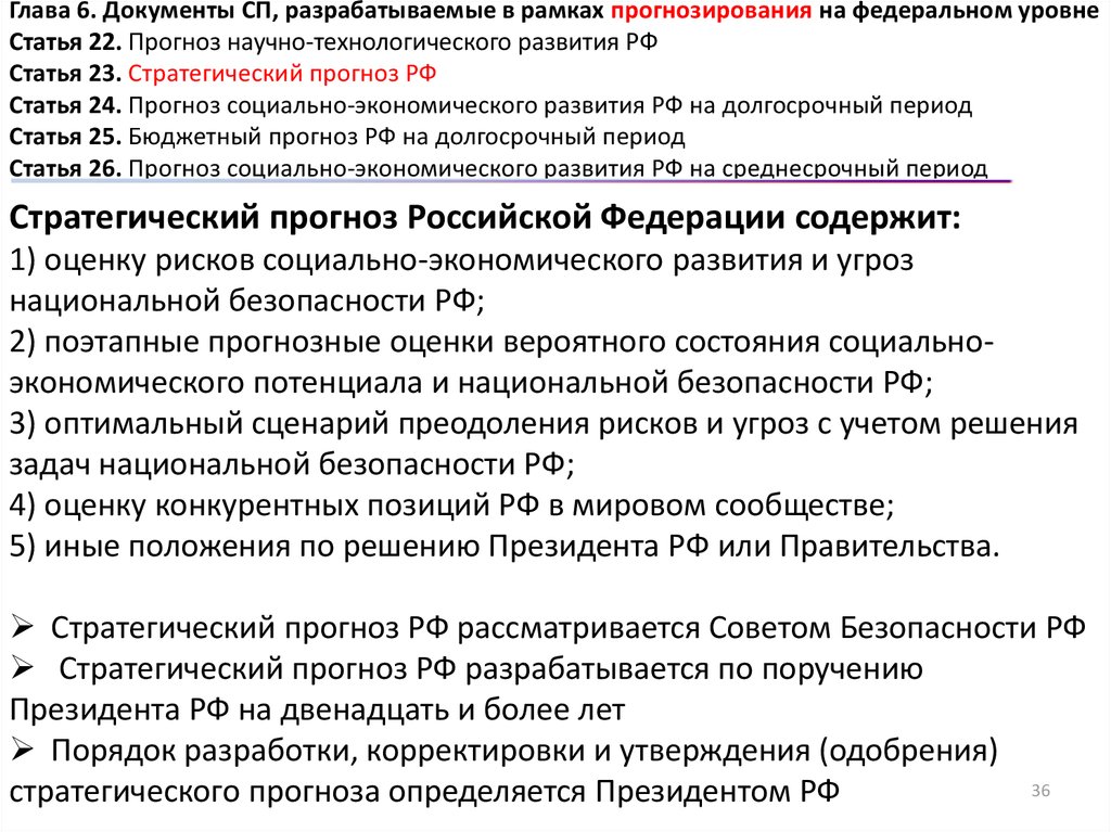 Закон 172 фз о стратегическом планировании