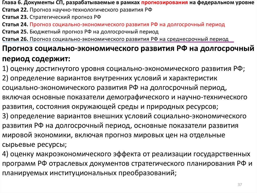 Закон 172 фз о стратегическом планировании