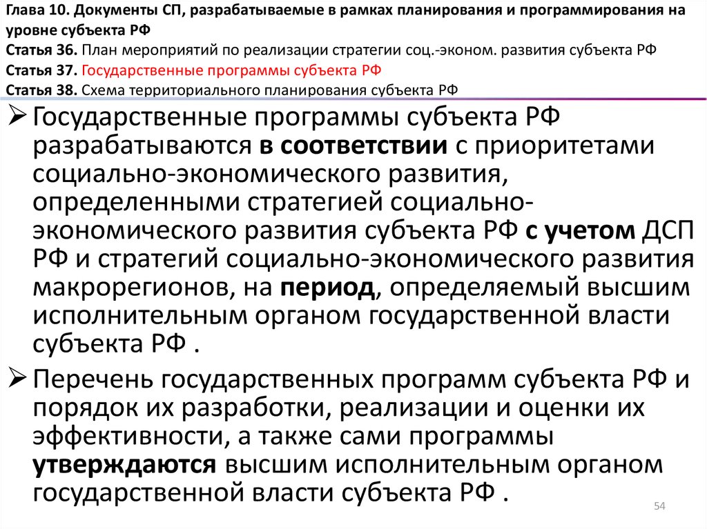 Субъект статья. Статья план мероприятий по реализации стратегии. 36 Статья РФ. Документы для совместного предприятия. Перечень государственных программ утверждается:.