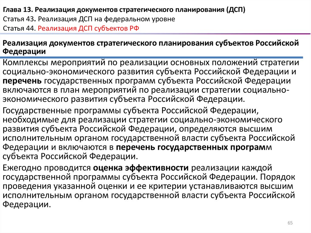 Закон 172 фз о стратегическом планировании