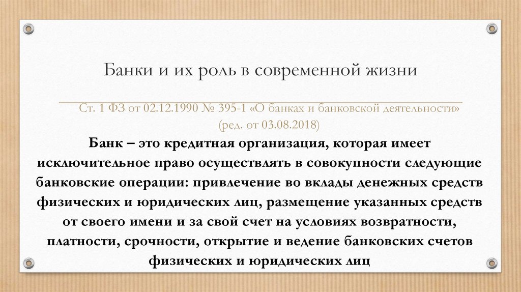 Роль банковских услуг. Роль банков. Эссе "банковские услуги". Эссе на тему роль банков в современной экономике. Эссе на тему роль банковской конкуренции.