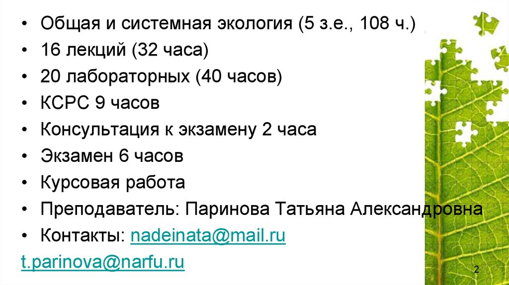 Курсовая работа: Соціальна екологія