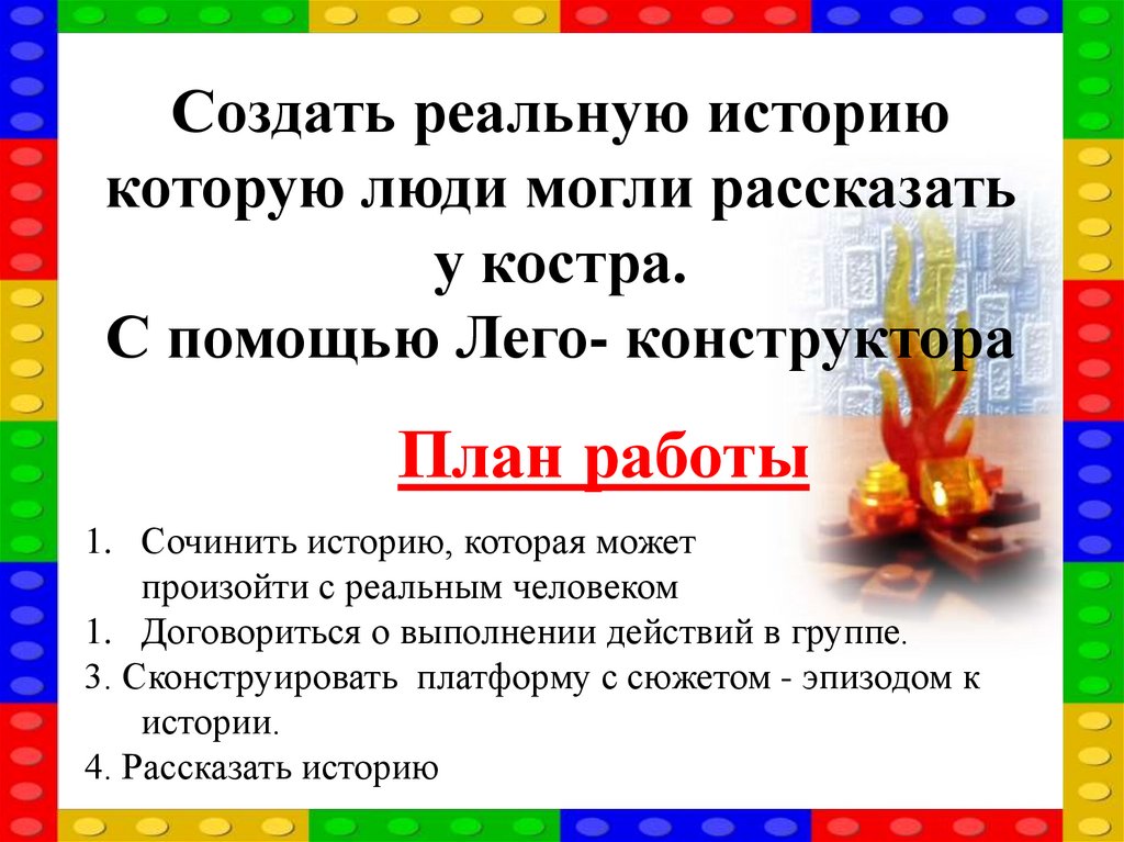 План работы