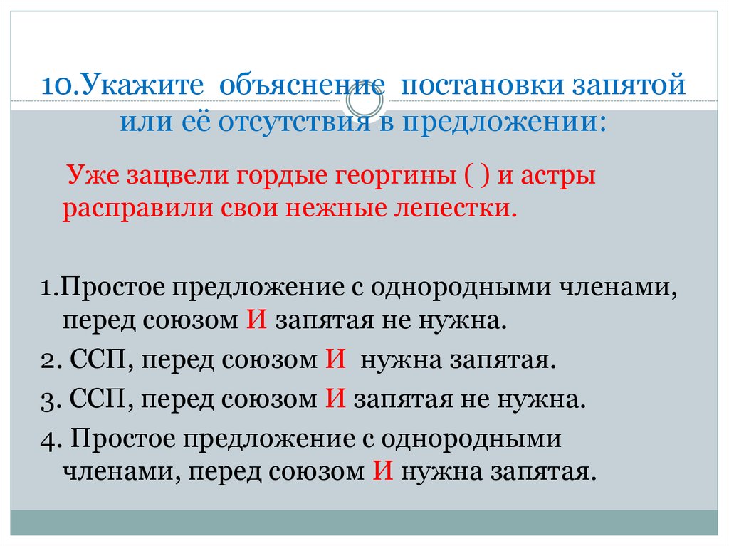 Объяснить указывать. Объяснение постановки запятых. 1 Простое предложение. Объясните постановку запятых в предложении. Пояснение в предложении.