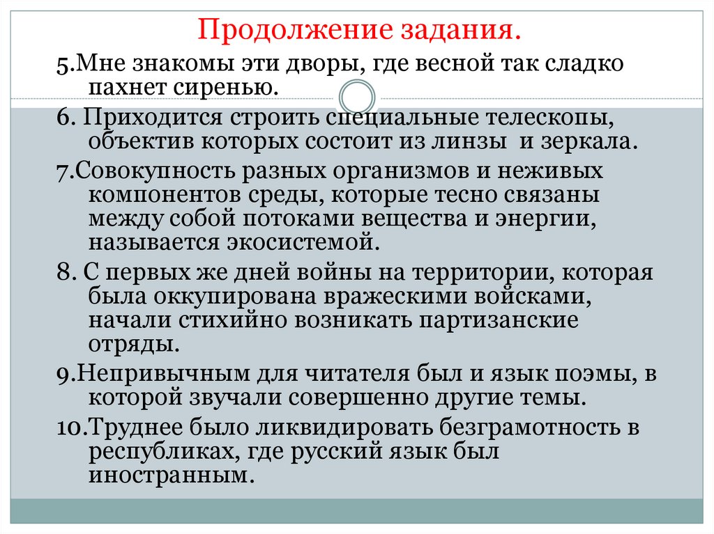 Продолжение задачи. В продолжении задачи. Бабайцева синтаксис и пунктуация.