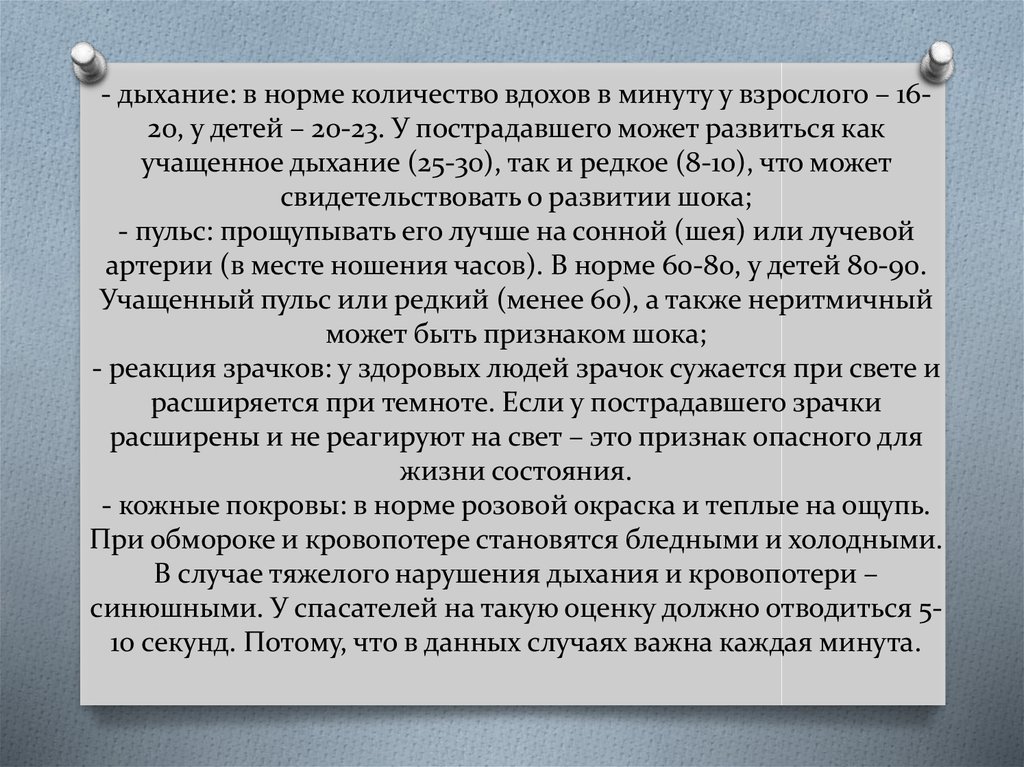 Норма дыхания в минуту. Норма вдохов в минуту у взрослого. Нормальное число вдохов в минуту у взрослого. Сколько вздохов в минуту норма у взрослого. Кол во вдохов в минуту норма.