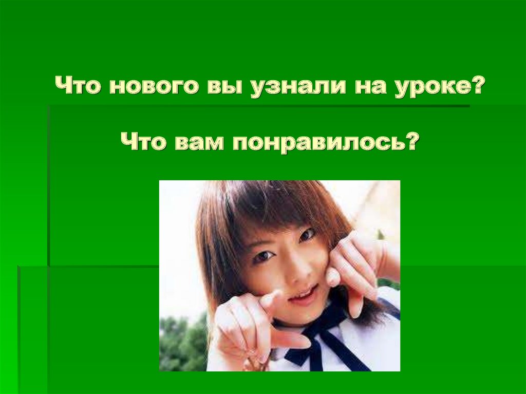 Коничива. Что нового узнали на уроке. Коничива Япония. Коничива Япония виды.