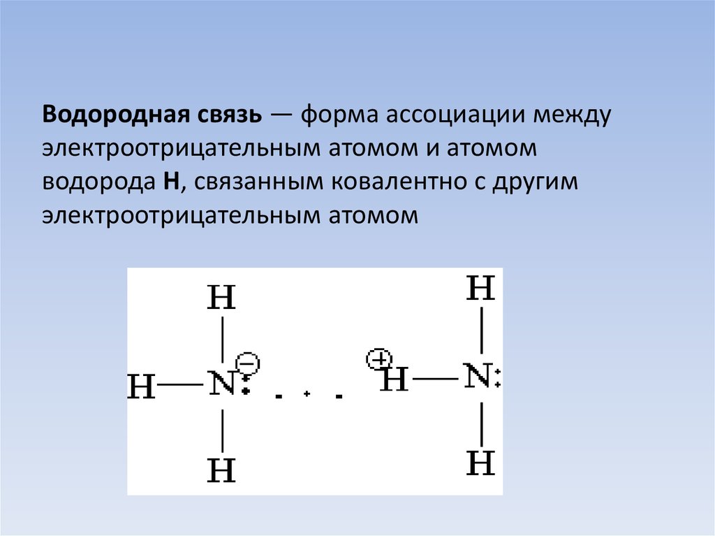 Водород образует химические связи. Водородная химическая связь схема. Схема образования водородной химической связи. Водородная связь HF схема. Водородная химическая связь рисунок.