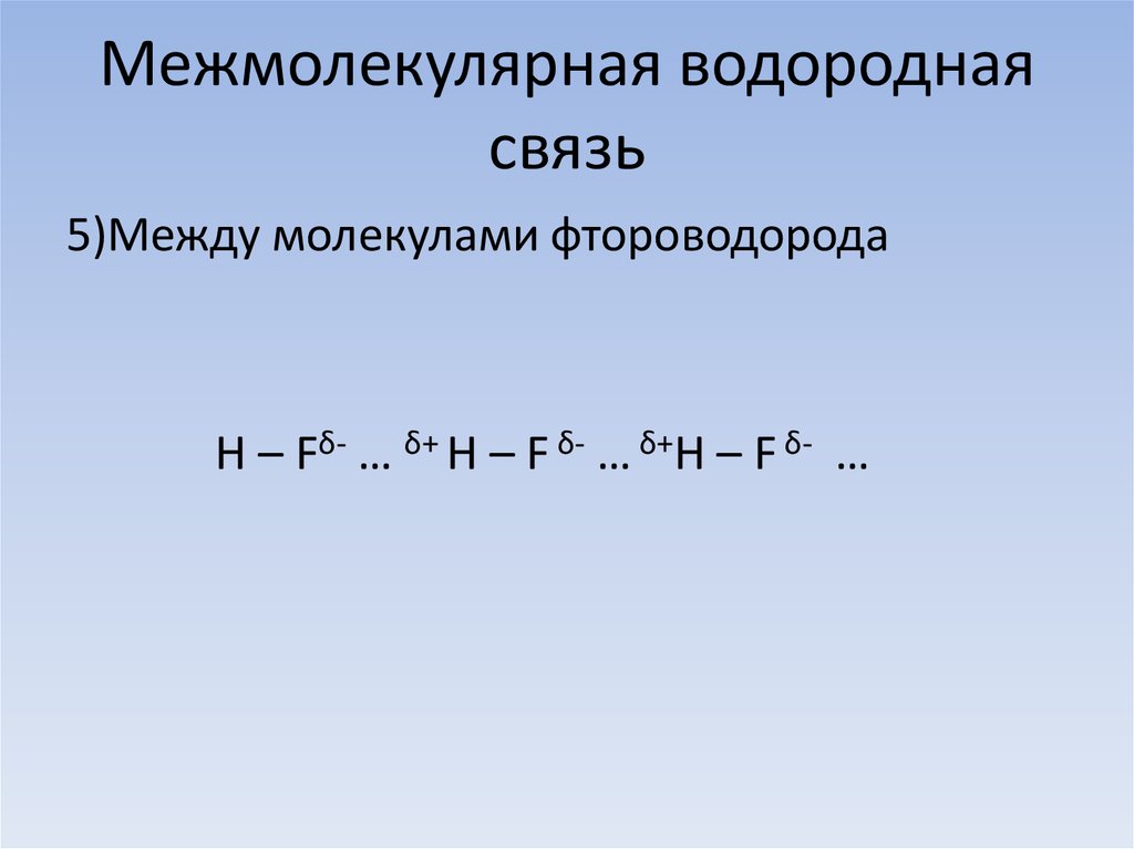 Схема образования водородной связи