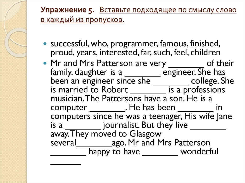 Смысл пропусков. Вставь подходящее по смыслу слово. Вставьте подходящие по смыслу слова. Вставить подходящие по смыслу слова. Вставьте в предложения подходящие по смыслу слова.