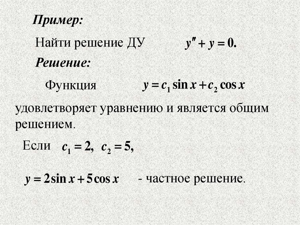 Калькулятор дифференциальных уравнений. Дифференциальные уравнения примеры. Обыкновенные дифференциальные уравнения. Калькулятор диф уравнений.