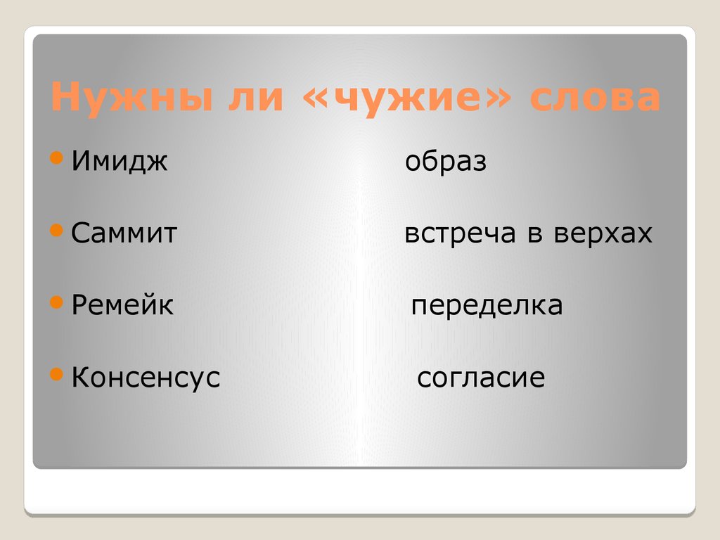 Чужие слова в тексте. Чужие слова. Значение слова ремейк. Чужое слово в литературе это.