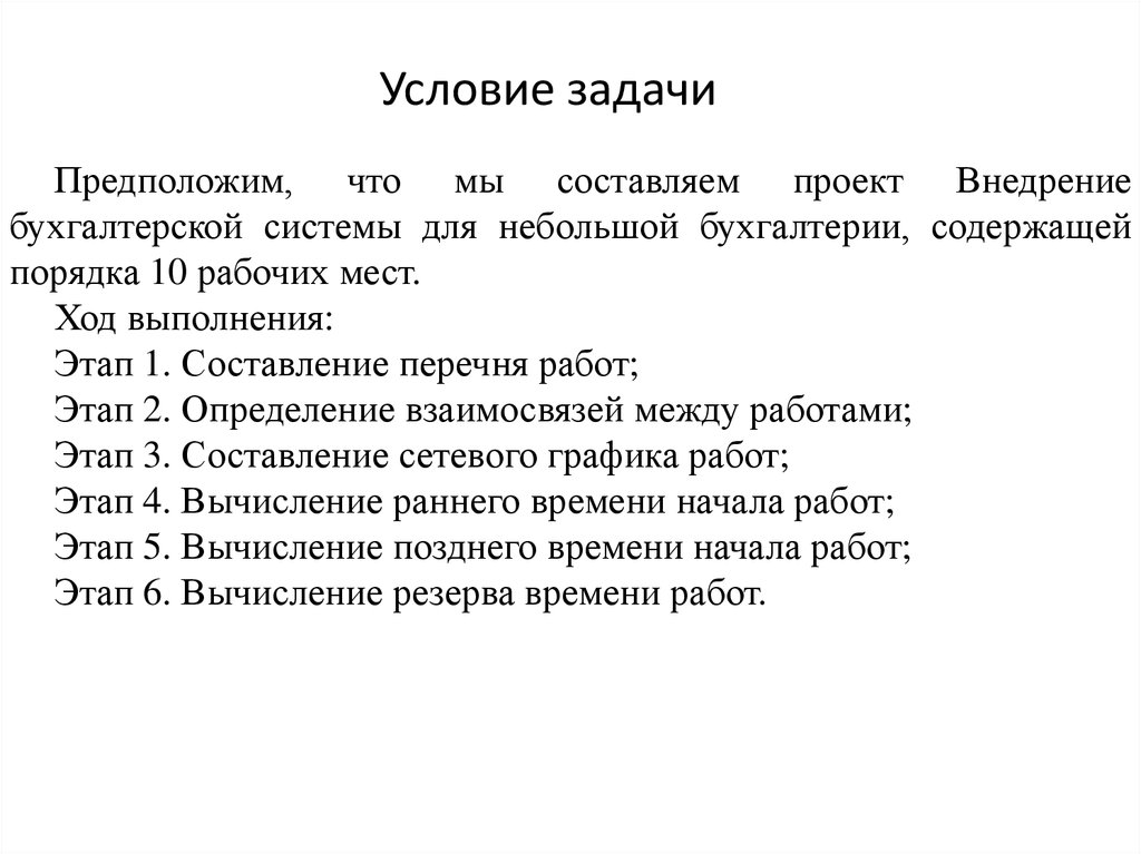 Правила составление списков. Внедрение бухгалтерской системы для небольшой бухгалтерии.