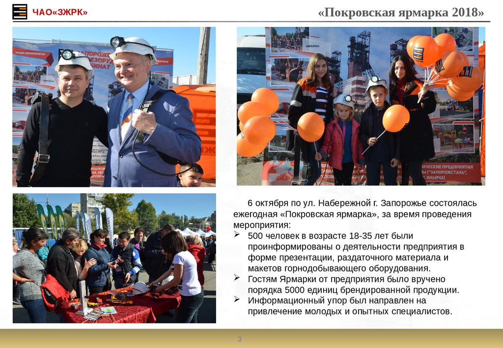 «Покровская ярмарка 2018»