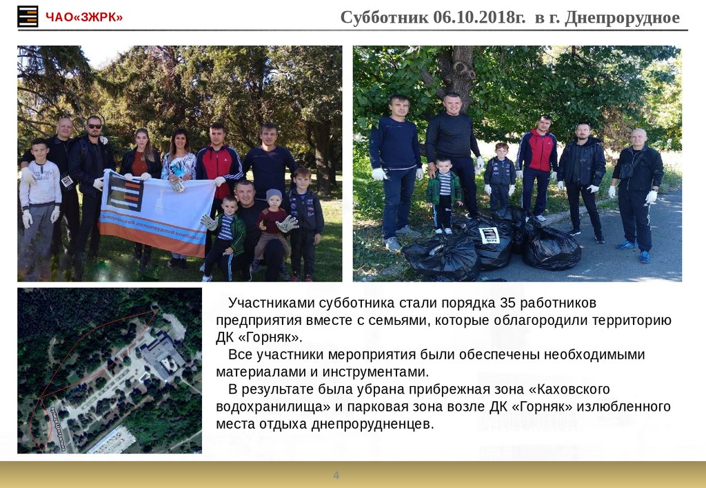 Субботник 06.10.2018г. в г. Днепрорудное