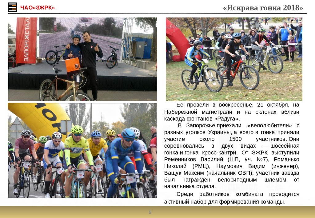 «Яскрава гонка 2018»