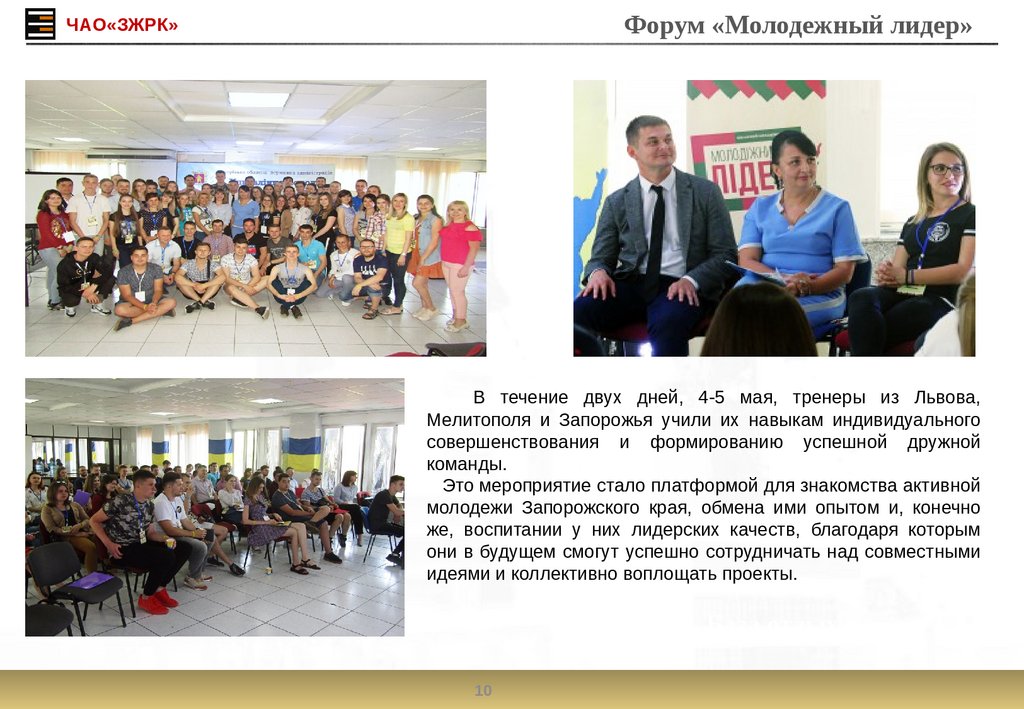 Форум «Молодежный лидер»