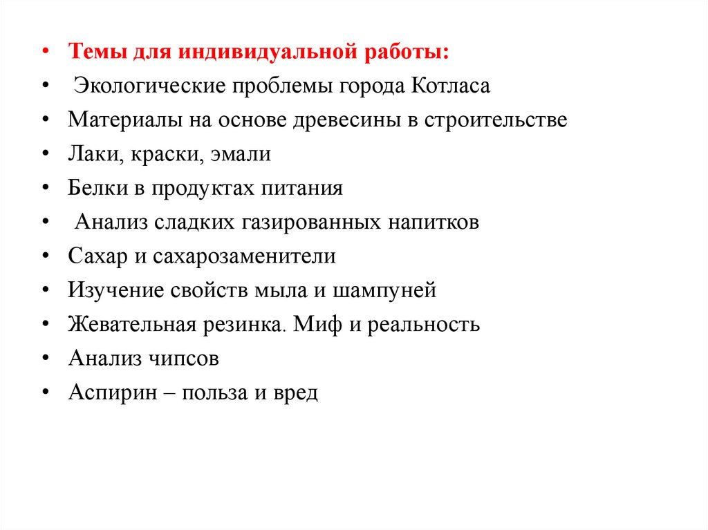 Темы исследовательской работы по праву