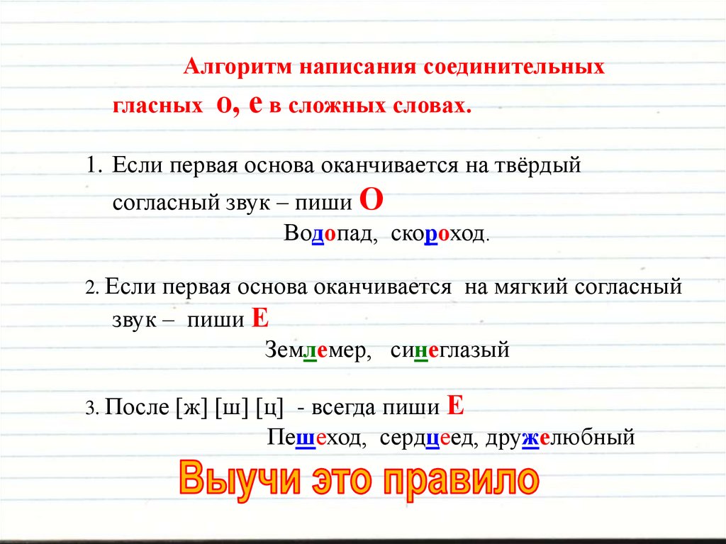 Анализ сложных слов