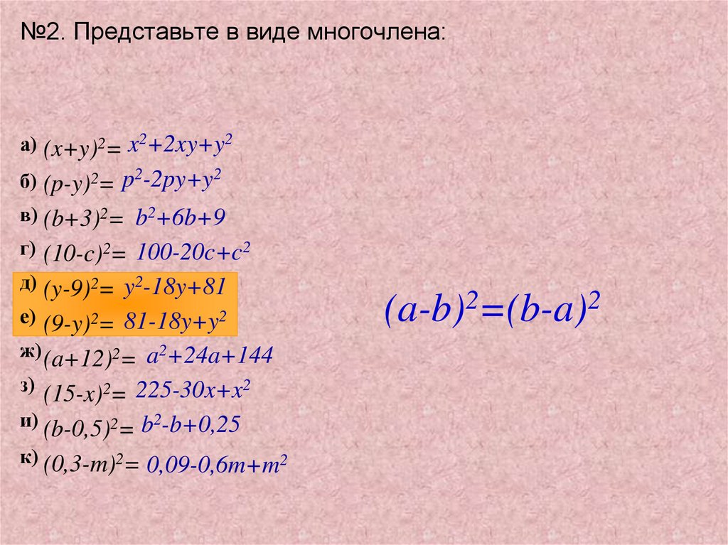 10 c 2 представить в виде многочлена