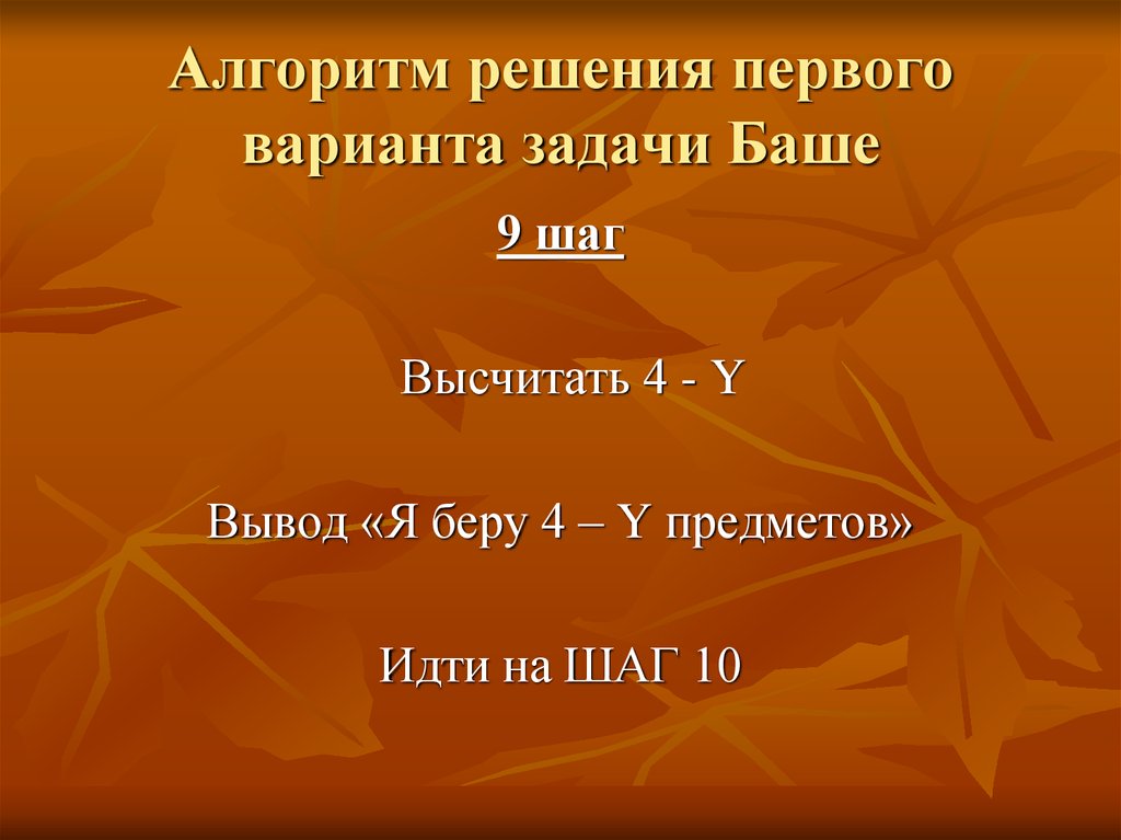 Варианты и задачи. Игра Баше алгоритм. Информатика игра Баше. Игра Баше как выиграть алгоритм. Записать алгоритм для игры Баше.