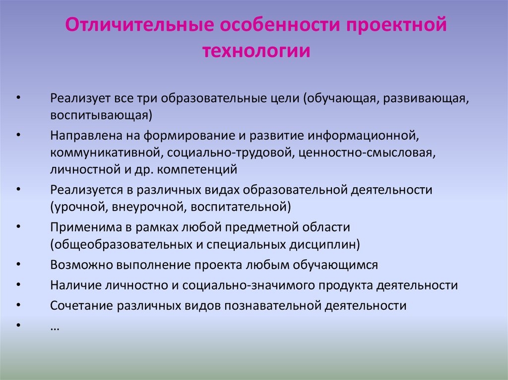 Особенности технологии проектного обучения